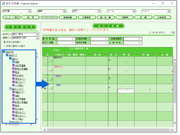 工事工種体系選択画面