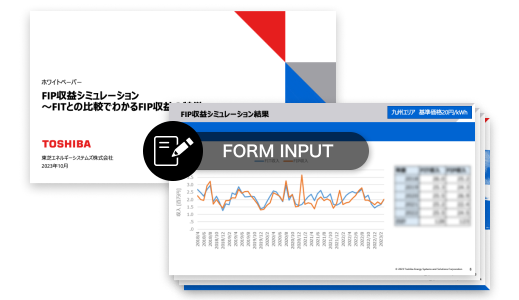 FIP収益シミュレーション　～FITとの比較でわかるFIP収益の特徴～