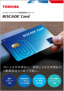 BISCADE™(ビスケード)カード カタログ