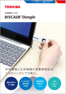 BISCADE™(ビスケード)ドングル カタログ