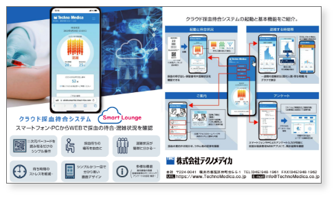 院内ネットワーク接続時の採血支援システムへのセキュリティ対策に課題。レガシー機器にも対応するCYTHEMIS™ (サイテミス)で動作検証を実施。