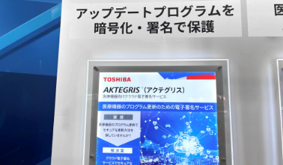 「医療機器の外部接続のセキュリティに活用」プログラム改ざんチェックが可能！データを保護するAKTEGRIS™(アクテグリス)のイメージ