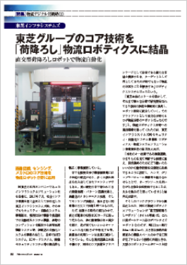 月刊マテリアルフロー 2020年2月号掲載記事
