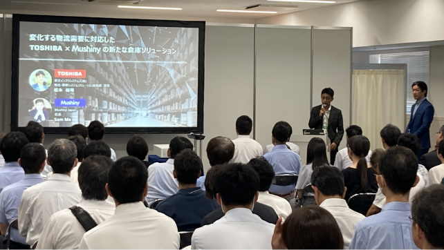 ＜セミナーの報告＞Toshiba x Mushinyの考える次世代物流倉庫とは…のイメージ