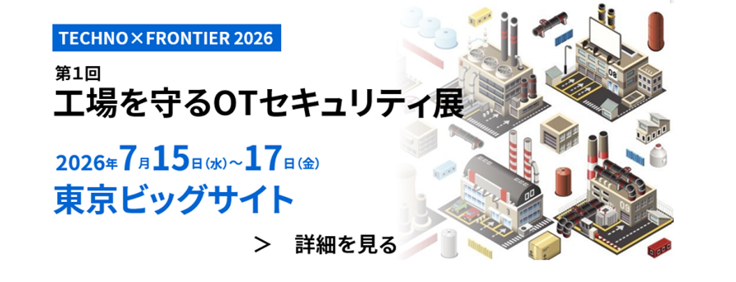 第1回 工場を守るOTセキュリティ展バナー