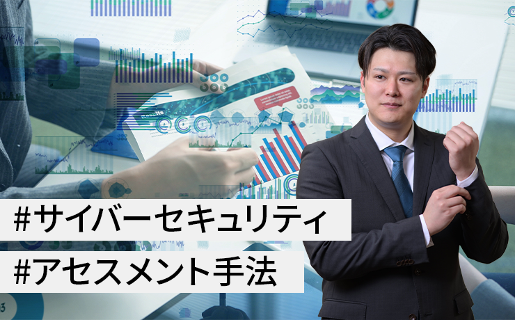 DiGiTAL T-SOUL「サイバーレジリエンス」を実現する制御システム・セキュリティ技術　第2回制御セキュリティ向け リスクアセスメント手法