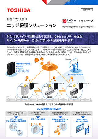 TXOneリーフレットのサムネイル
