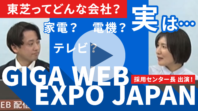 マイナビ就職GIGA WEB EXPO JAPAN動画サムネイル