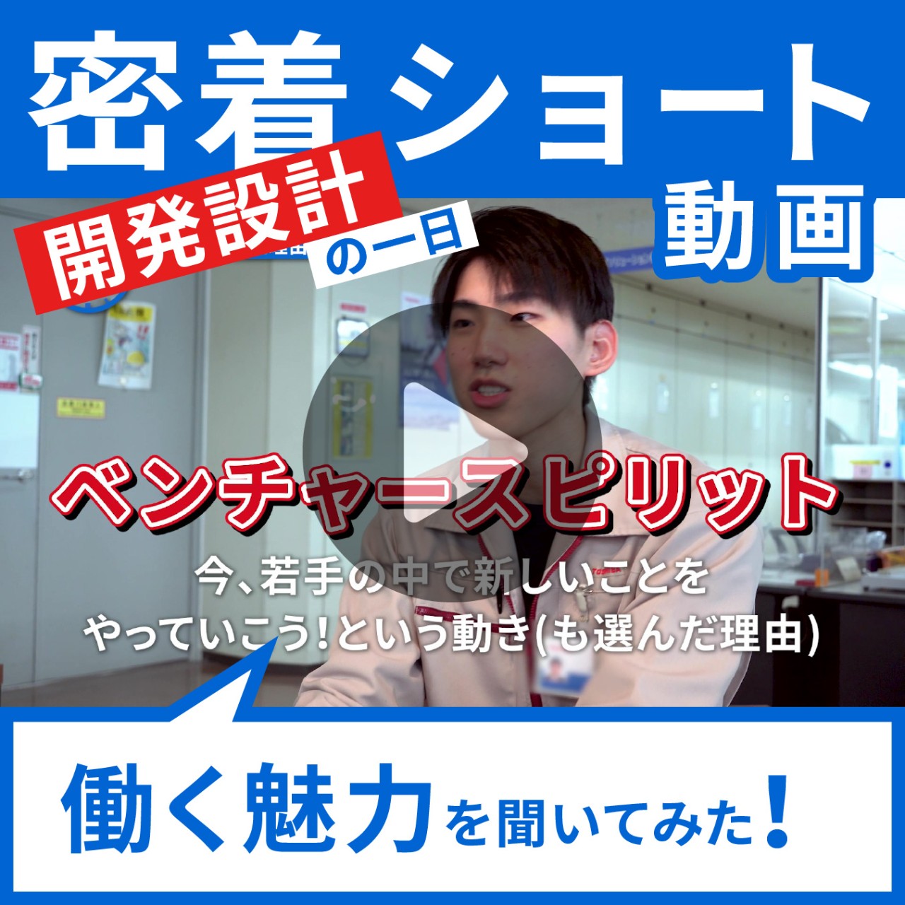 密着動画サムネ