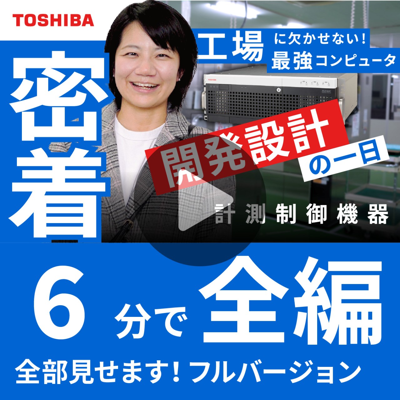 密着動画サムネ