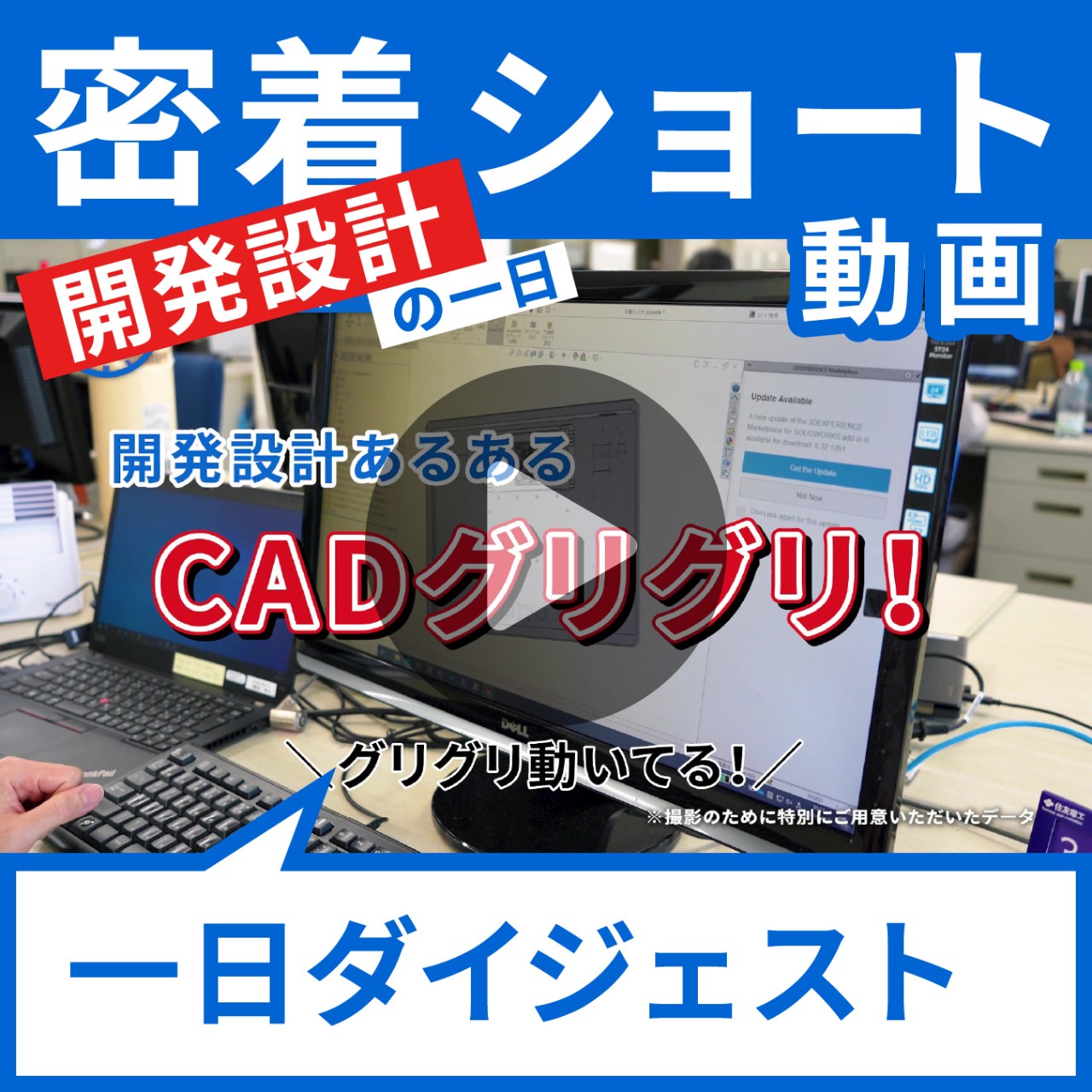 密着動画サムネ