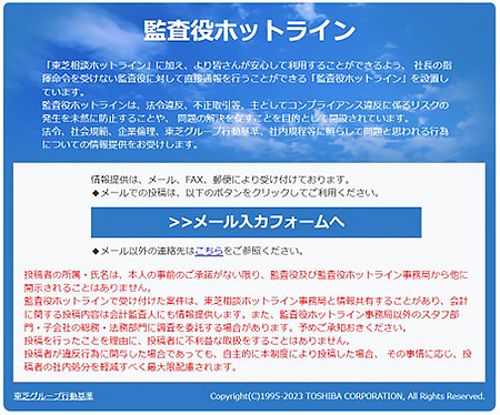 監査役ホットライン （社内ホームページ）の画面