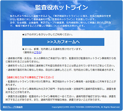 監査役ホットライン （社内ホームページ）の画面