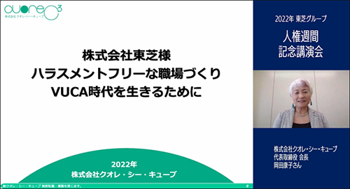 人権を尊重する職場づくりに向けた研修