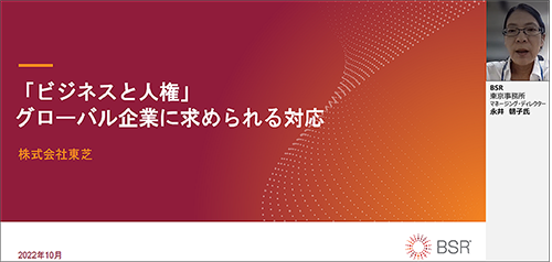 「ビジネスと人権」研修