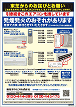 リコール社告案件の複合チラシ 