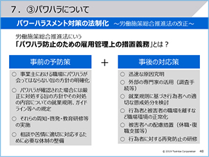 マネジメントセミナーの資料（例）