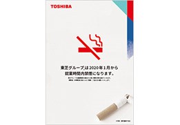 喫煙禁止に関する周知ツール例