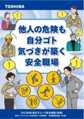安全／健康ポスター