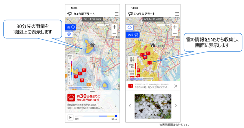 ひょう災アラート　30分先の雨量を地図上に表示します。雹の情報をSNSから収集し、画面に表示します。