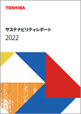 サステナビリティレポート2022