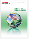 環境レポート2008の画像