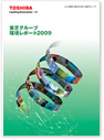 環境レポート2009の画像