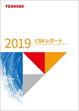 CSRレポート2019