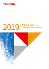 CSRレポート2019