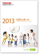 CSRレポート2013