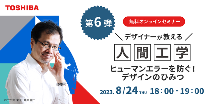 無料オンラインセミナーのイメージ