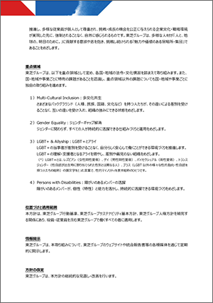 東芝グループDEIB方針 イメージ2