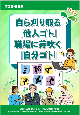 2024年度安全／健康標語ポスター1