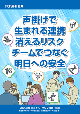 安全健康ポスター 2025年