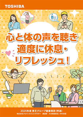 安全健康ポスター 2025年