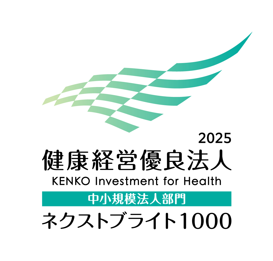 健康経営優良法人 ネクストブライト1000