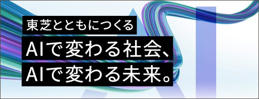 東芝AI技術カタログ