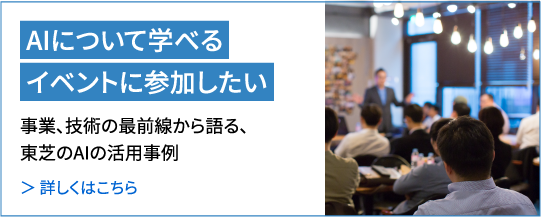 AIについて学べるイベントに参加したい 詳しくはこちら