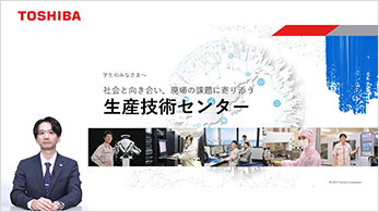 生産技術センター紹介動画