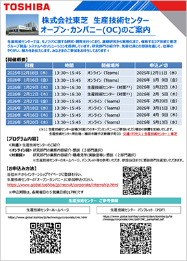 オープン・カンパニーのご案内