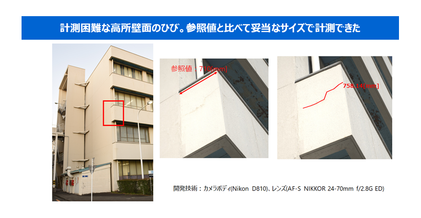 図7： 高所壁面のひび割れ計測に適用