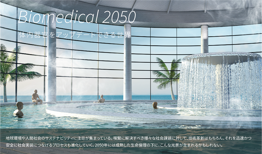 Biomedical 2050