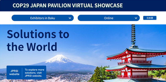 Image of the COP29 Japan Pavilion Virtual Showcase