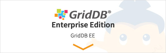 GridDB　Enterprise Edition　GridDB EE