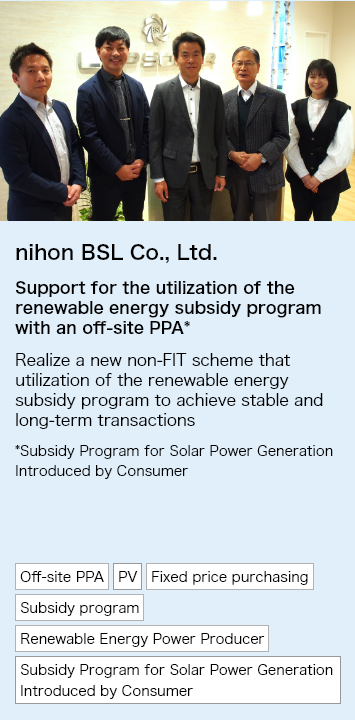 nihon BSL Co., Ltd. support for the utilization of the renewable energy subsidy program with an off-site PPA.