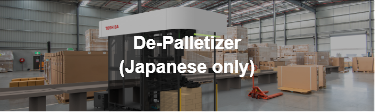 De-Palletizer (Japanese only)