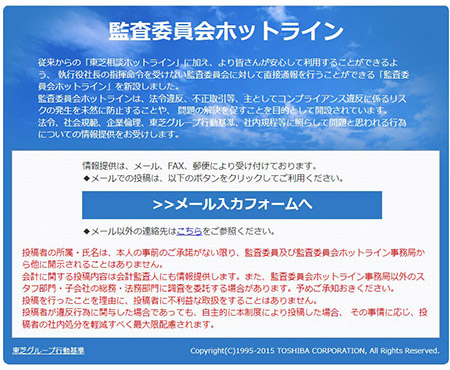 Toshiba Hotline Internal company website screen