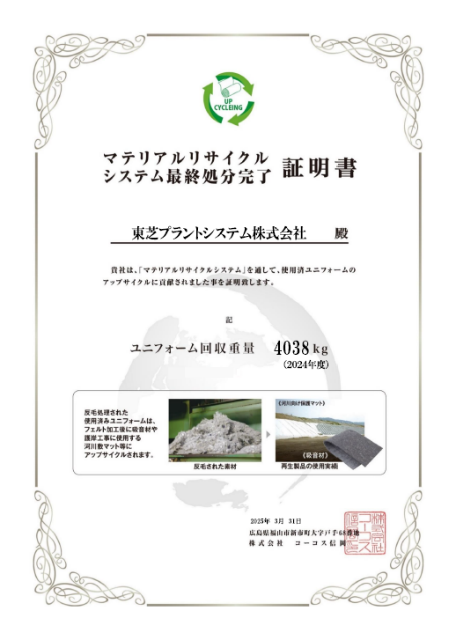 Recycling Certificate (FY2024 results) Workwear (blended)