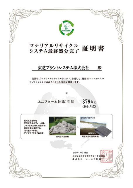 Recycling Certificate (FY2024 results) Workwear (cotton)